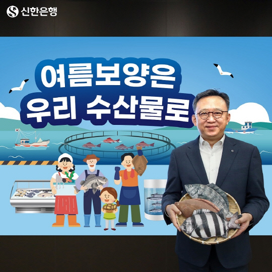 수산물 소비 장려 챌리지 동참한 정상혁 신한은행장.